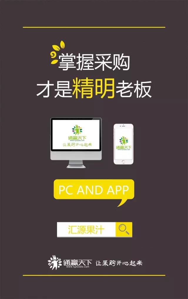 掌握采购才是精明老板