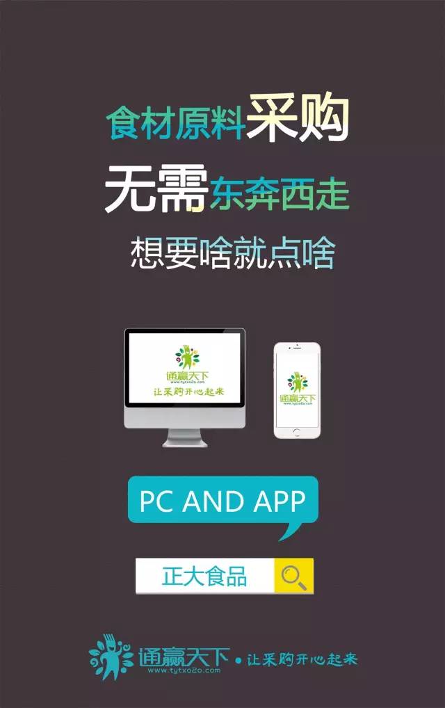 食材采购无需东奔西走