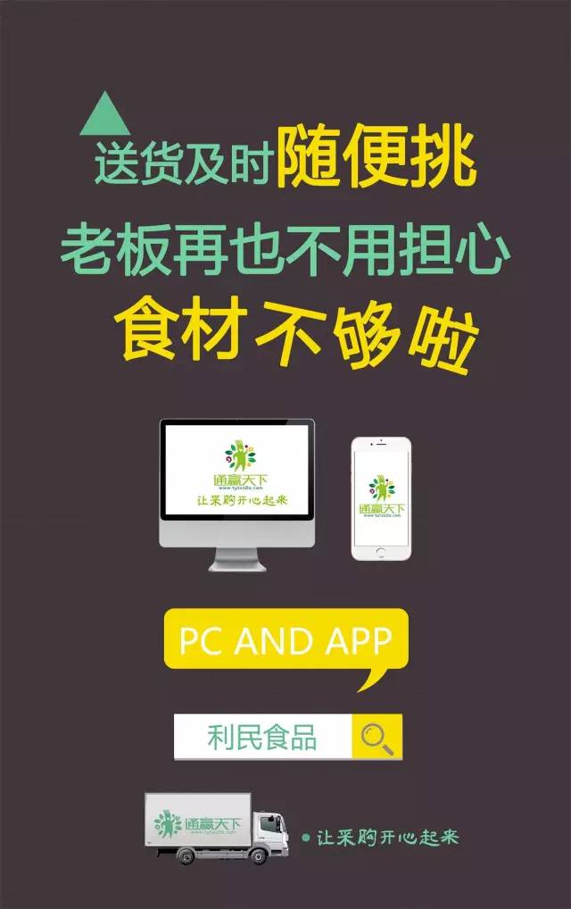 老板再也不用担心食材不够啦