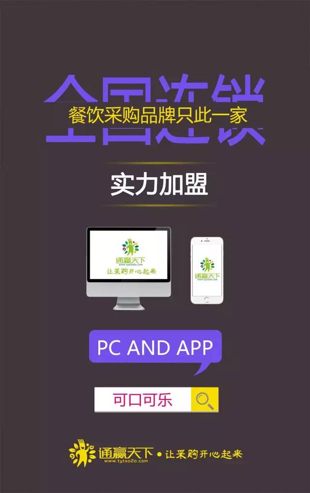 餐饮采购品牌只此一家