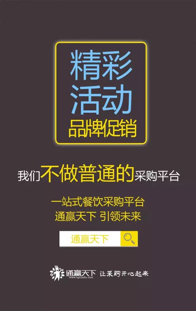 一站式餐饮采购平台通赢天下引领未来