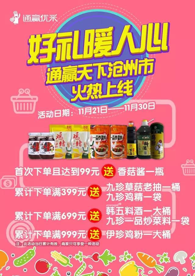 通赢优采沧州运营中心推出满赠活动